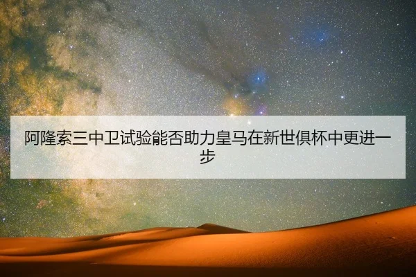 a-long-suo-san-zhong-wei-shi-yan-neng-fou-zhu-li-huang-ma-zai-xin-shi-ju-bei-zhong-geng-jin-yi-bu-2-930.jpg